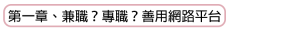 網路創業+東大門批貨精華