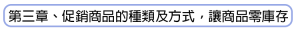 服飾業行銷促銷完整教學